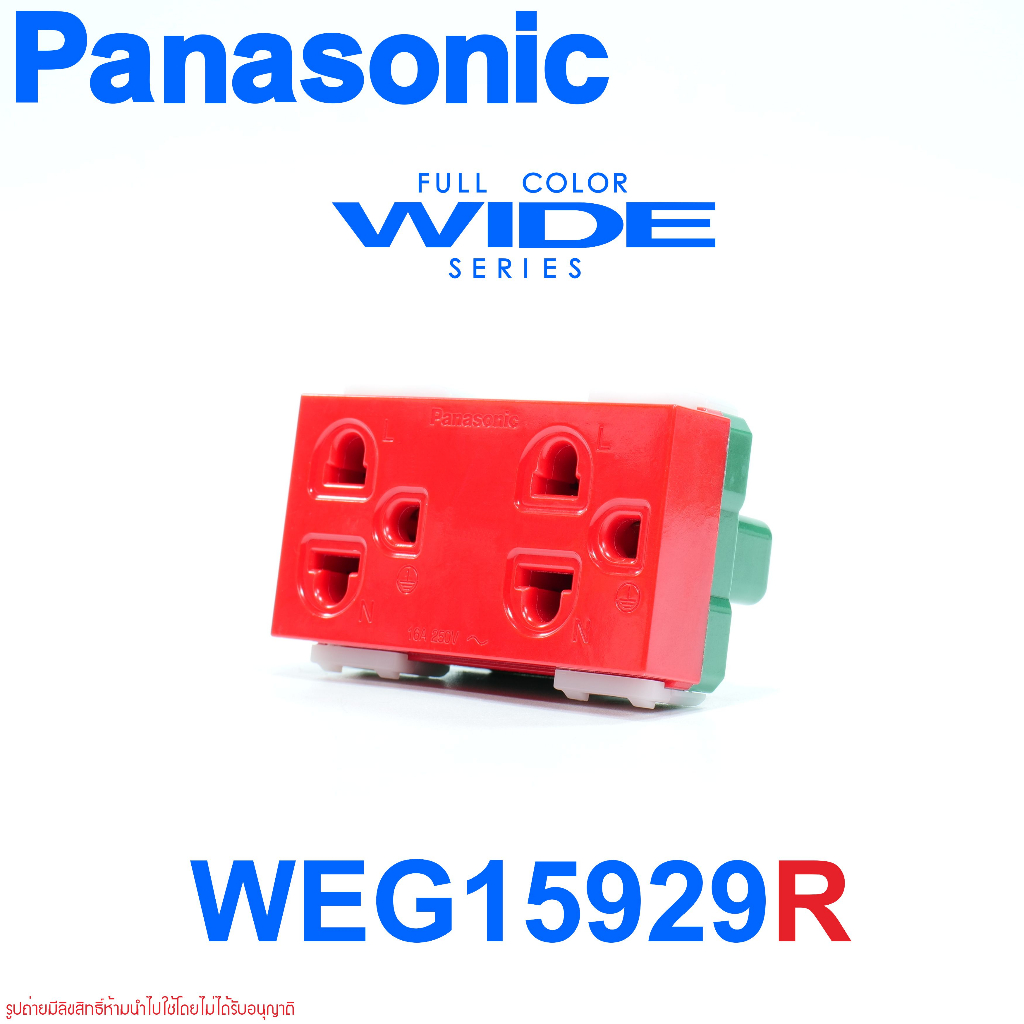 WEG15929R Panasonic WEG15929R ปลั๊กกราวด์คู่พานาโซนิคสีแดง WEG15929R Panasonic สีแดง ปลั๊กกราวด์คู่พานาสีแดง
