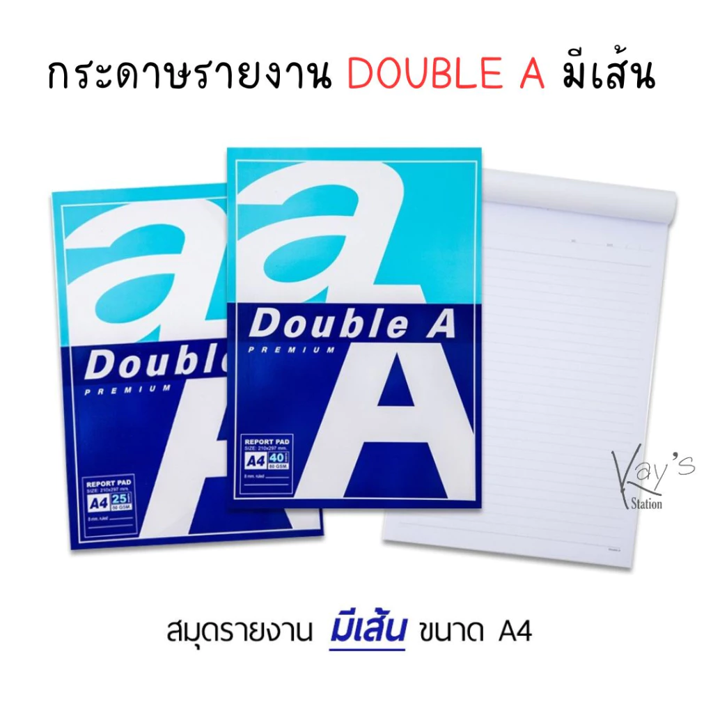 กระดาษรายงาน Double A สมุดรายงานมีเส้น Double A ขนาด A4 หนา 80 แกรม 25 แผ่น/เล่ม, 40 แผ่น/เล่ม