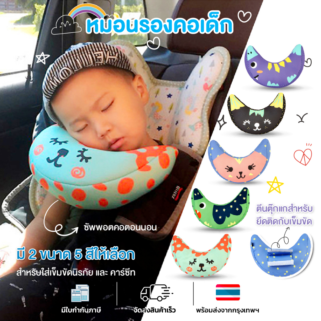 หมอนรองคอเด็กรูปทรงพระจันทร์ ติดเข็มขัดนิรภัยได้ ใช้กับคาร์ซีท รถยนต์ นุ่มสบาย ป้องกันศรีษะ/คอ
