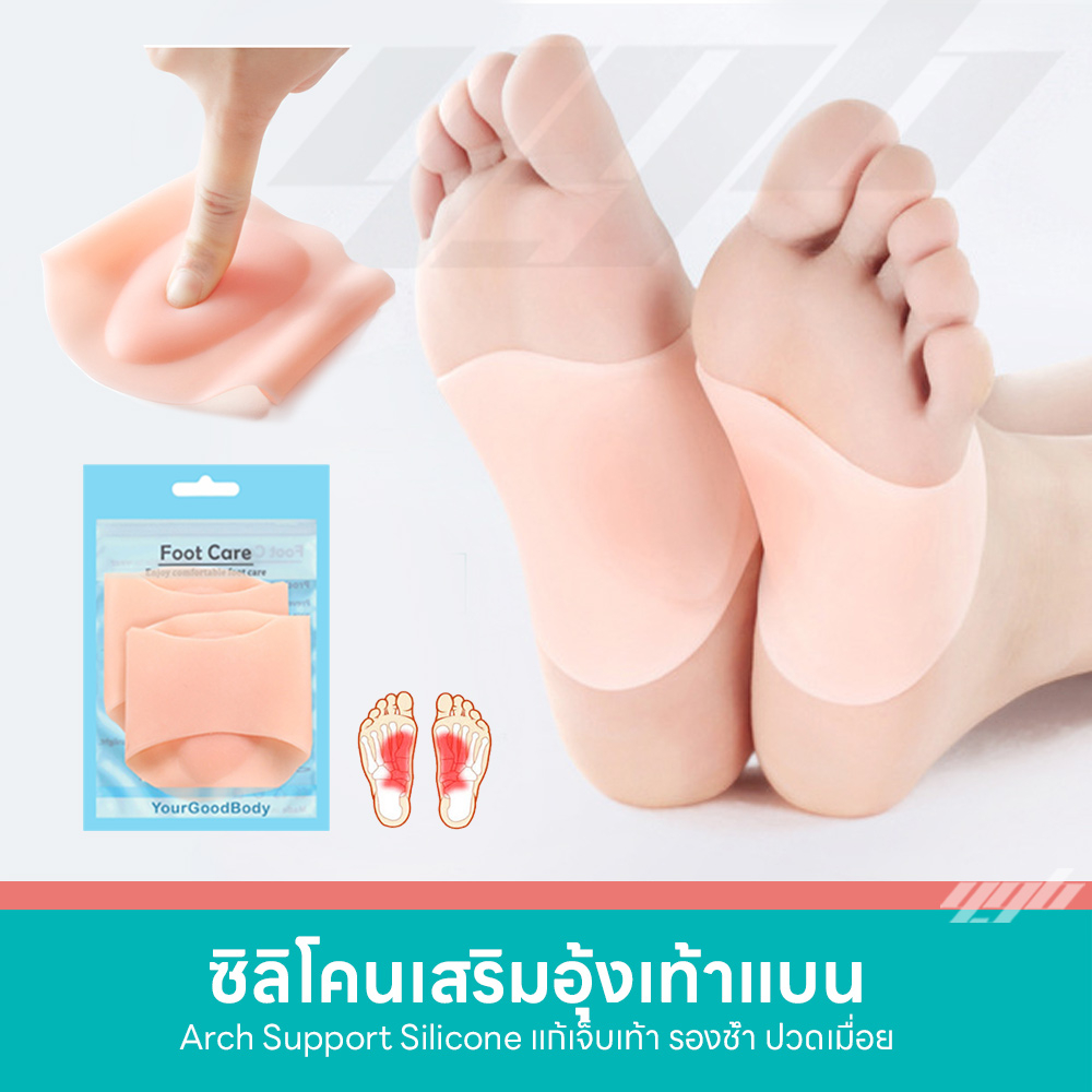 YGB แผ่นเจลพยุงเท้า ซิลิโคนเสริมอุ้งเท้า สำหรับเท้าแบน รองเท้าคัชชู ส้นสูง แก้ปวดเมื่อย (1คู่)