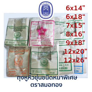 พร้อมส่ง🛍ถุงหูหิ้ว หลายขนาด 🛍 เนื้อขุ่นหนา ถุงพลาสติก  เหนีย…