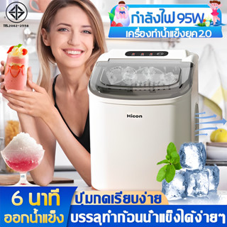 ของแท้100 %👍รุ่นใหม่ล่าสุด เครื่องทำน้ำแข็ง ทำน้ำแข็งเร็วใน 6 นาที ทํา เครื่องผลิตน้ำแข็ง ice maker machine