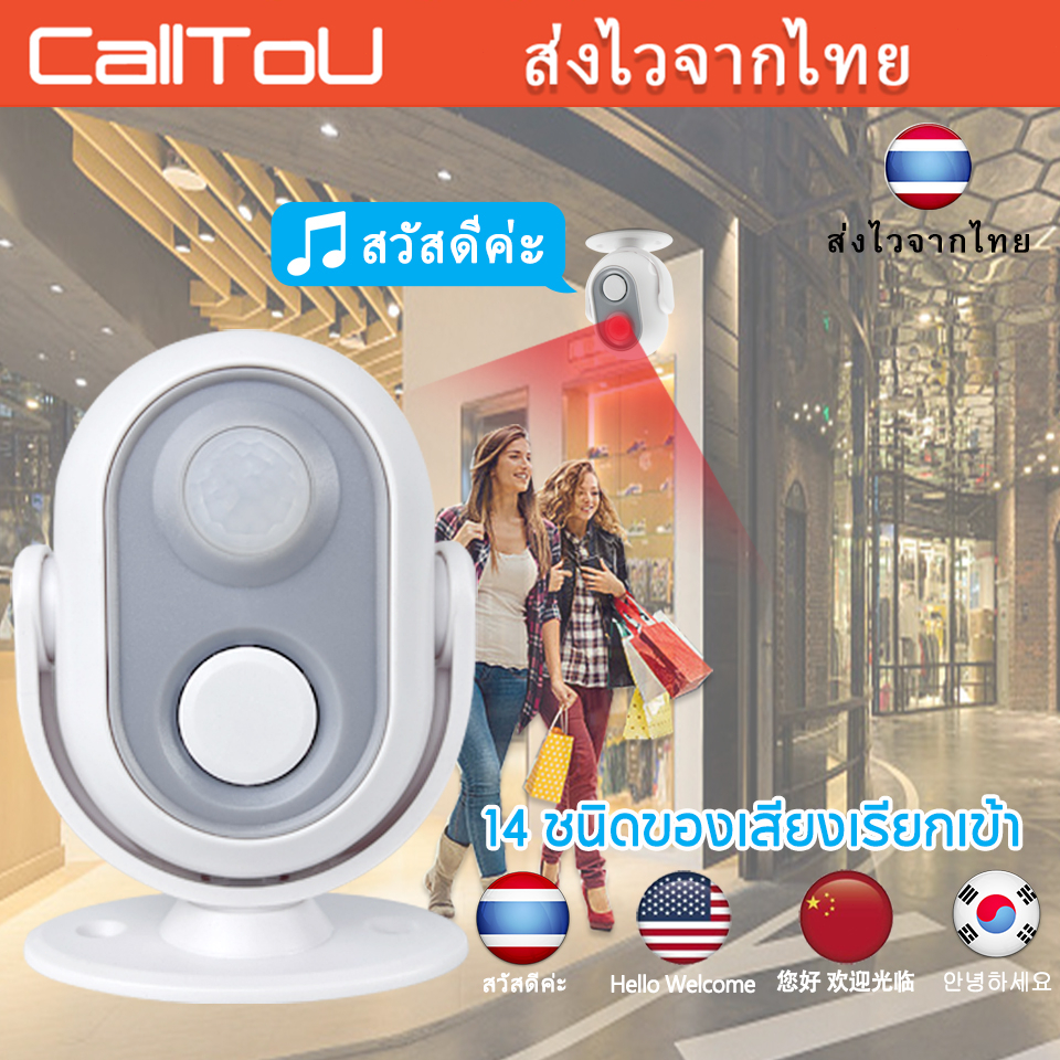 ส่งไวจากไทย CallToU ยินดีต้อนรับเครื่องตรวจจับการเคลื่อนไหวของกริ่งประตูสำหรับ การรักษาความปลอดภัยภายในบ้าน (HW06)