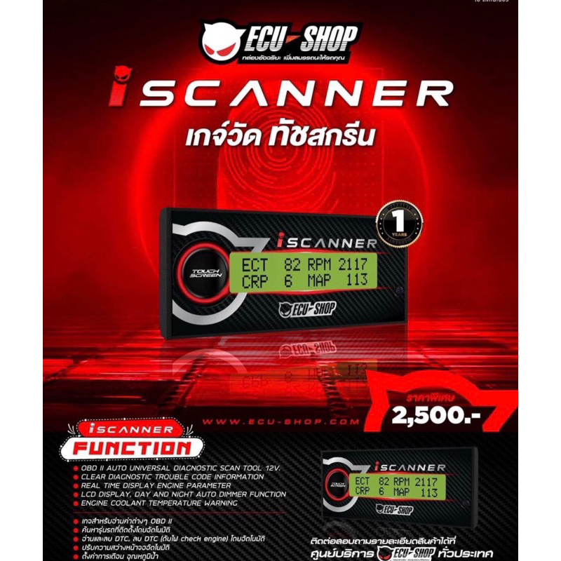 💥ถูกสุดๆ💥I Scanner ECU SHOP ลบโค้ด ผ่าน OBD2 รับ ประกัน 1 ปี ติดตั้งได้เลยไม่ต้องดัดแปลง