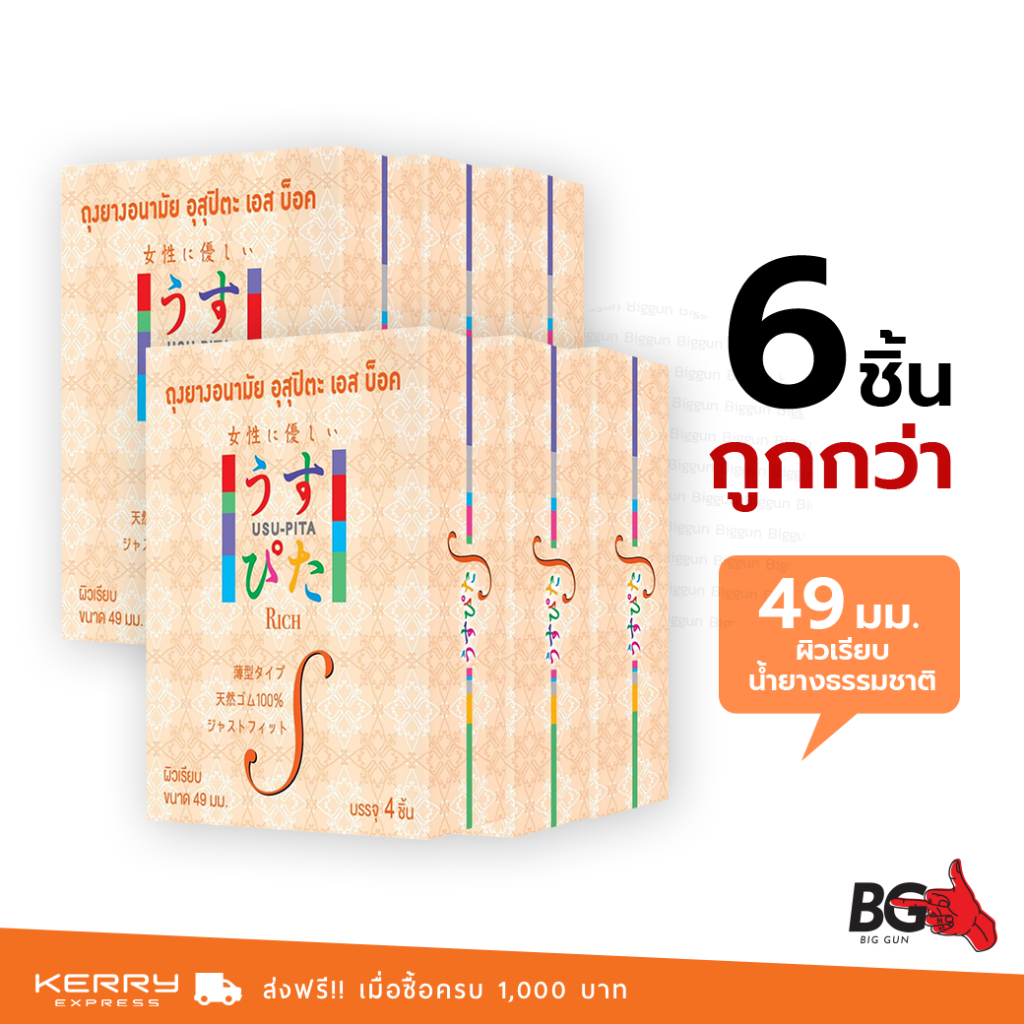 Usu-Pita Rich S ถุงยางญี่ปุ่น แบบผิวเรียบ ฟิตกระชับ ขนาด 49 มม. (6 กล่อง)