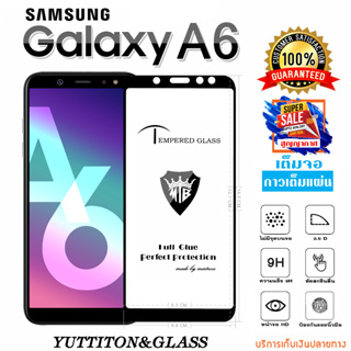 ฟิล์มกระจก ฟิล์มไฮโดรเจล Samsung Galaxy A6 2018 เต็มจอ กาวเต็มแผ่น พร้อมส่ง