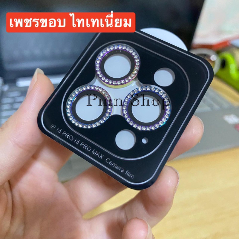ฟิล์ม วงแหวนกันรอย (เพชร) เลนส์กล้อง สำหรับ iPhone 15/15Plus,15Pro/15Promaxพร้อมบ็อกติดตั้งง่ายขึ้น