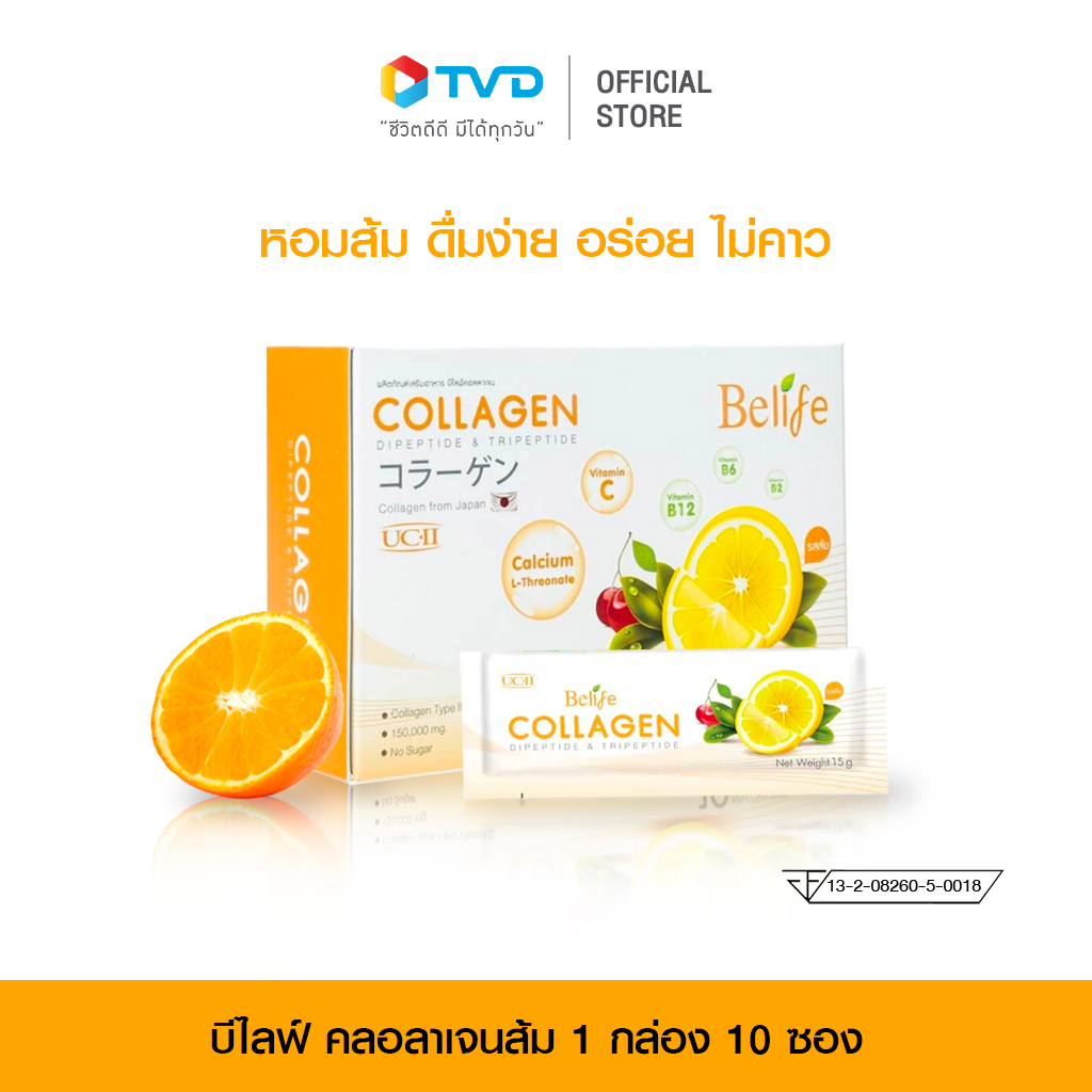 Belife Collagen Dipeptide&amp;Tripeptide บีไลฟ์ คอลลาเจน รสส้ม 1 กล่อง 10 ซอง โดย TV Direct