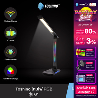 Toshino โคมไฟตั้งโต๊ะ RGB + Wireless Charger รุ่น G1