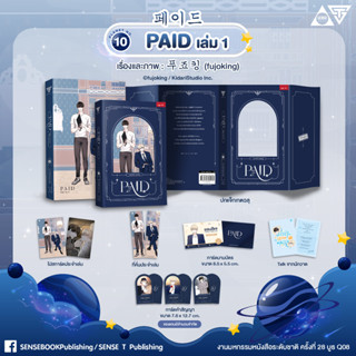 [ Pre-order ] PAID สัญญา.ลวง.รัก เล่ม 1 📃 (5 เล่มจบ) **กดรับสินค้าก่อน**