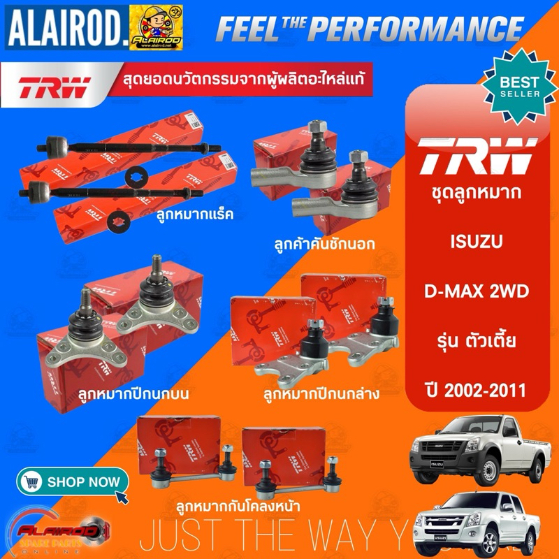 ‼️แท้‼️TRW ตัว TOP ชุดช่วงล่าง ลูกหมาก ชุด (10ตัว) ISUZU D-MAX 2WD รุ่นเตี้ย ปี 2002-2011 แร็ค,คันชัก,ปีกนก,กันโคลง