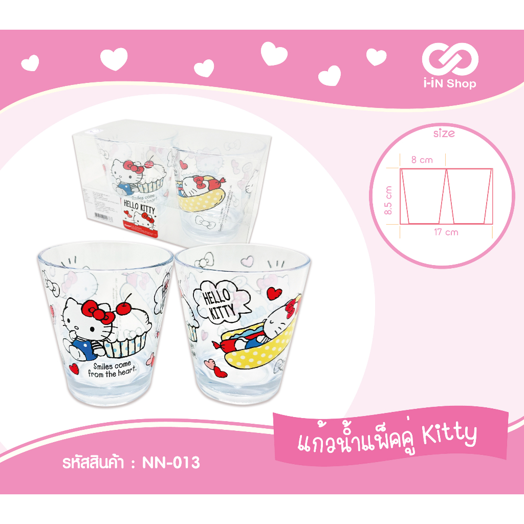 แก้วอะคริลิค แพ็คคู่ Sanrio
