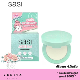 ใหม่!!! SASI Ance Sol Comfort Power / ศศิ แอคเน่ โซล คอมฟอร์ท พาวเดอร์ แป้งอัดแข็งสีเขียว (ปริมาณ 4.5กรัม)