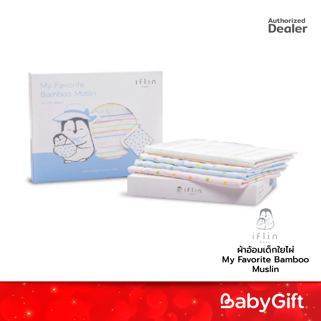 IFLIN ผ้าอ้อมเด็กใยไผ่ นุ่มพิเศษ ช่วยลดกลิ่นอับชื้น ซึมซับน้ำได้ดี My Favorite Bamboo Muslin