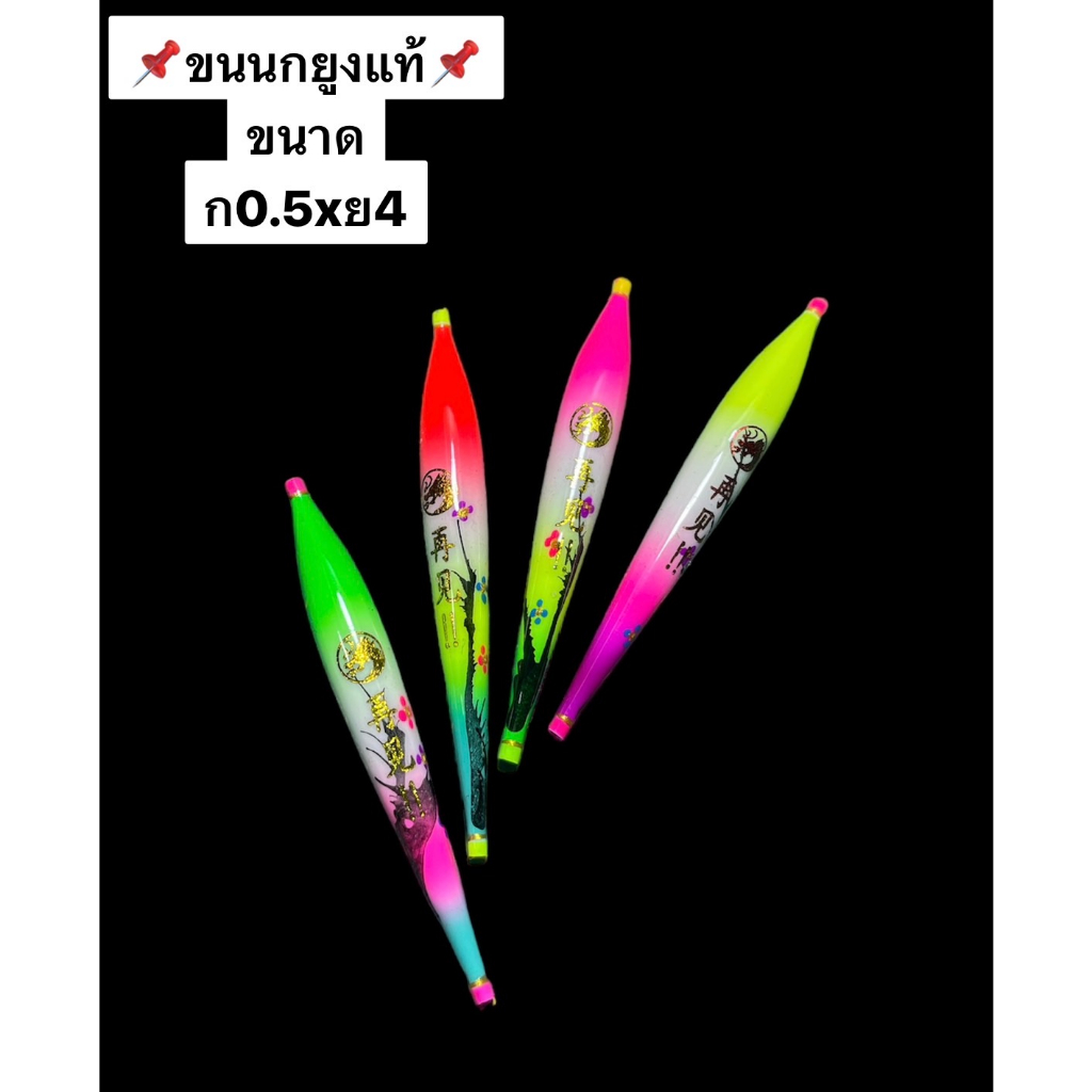ทุ่นตกกุ้ง ขนนกยูงแท้ ทรงหลิว Premium ทั้งชุด