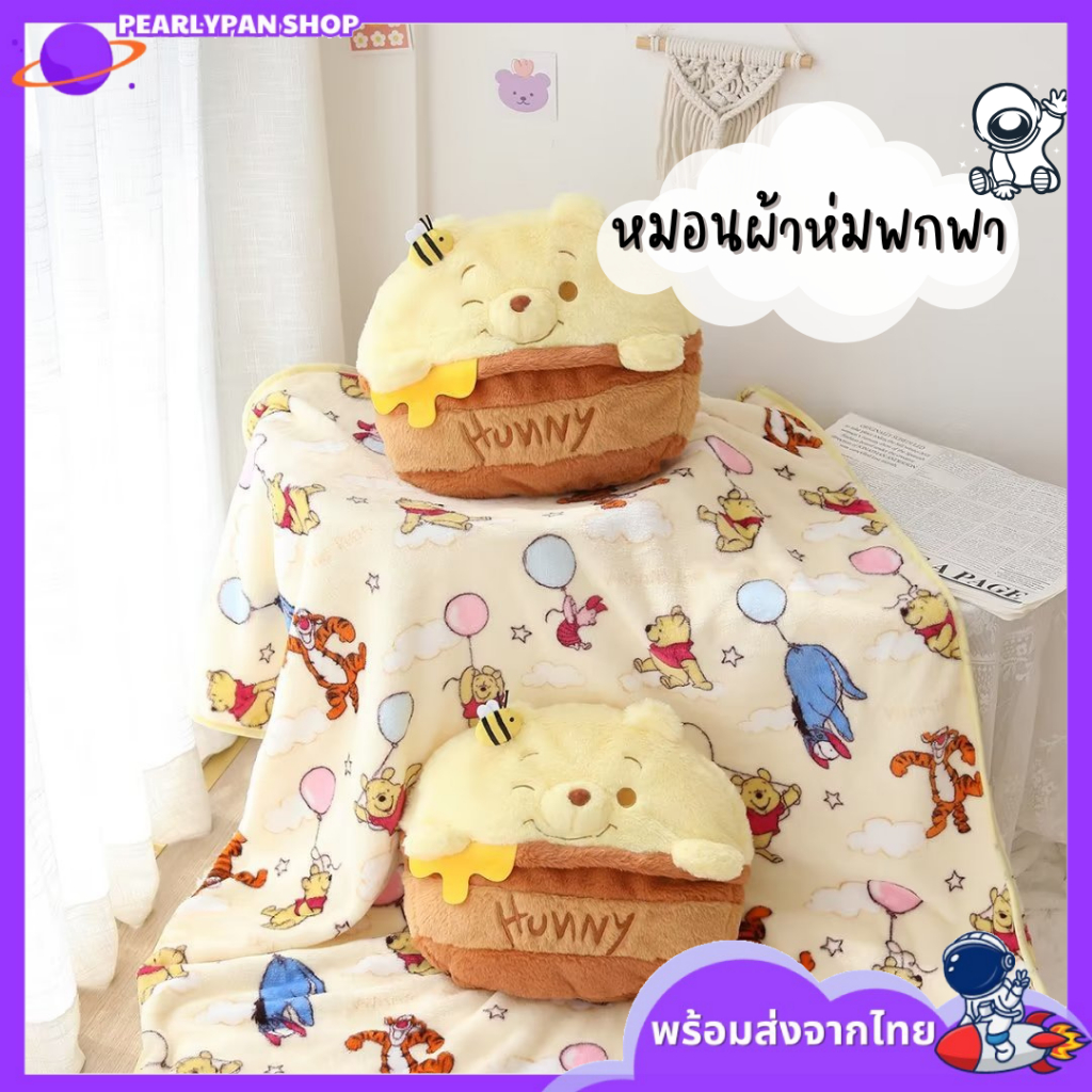 หมอนผ้าห่ม ลายหมีพูห์ Pooh ตุ๊กตาน่ารักมาก ผ้าห่มขนนุ่ม ขนาดพกพา