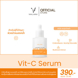 (ส่งฟรี!!!) เซรั่มวิตซีตัวใหม่ !!! Valani Cinderellacare Vit-C Serum เซรั่มวิตามินซี ลดรอยดำ เน้นหน้าใส ฉ่ำวาว