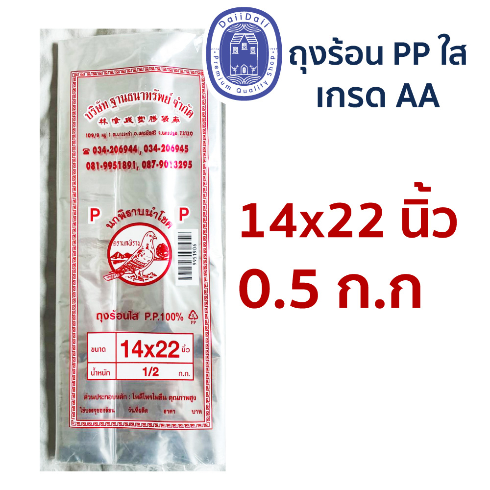 พร้อมส่ง🛍 ถุงร้อนใส PP 14x22" ถุงแกง 14x22 นิ้ว ใส่อาหาร ถุงพลาสติก แพ็คครึ่งกิโล