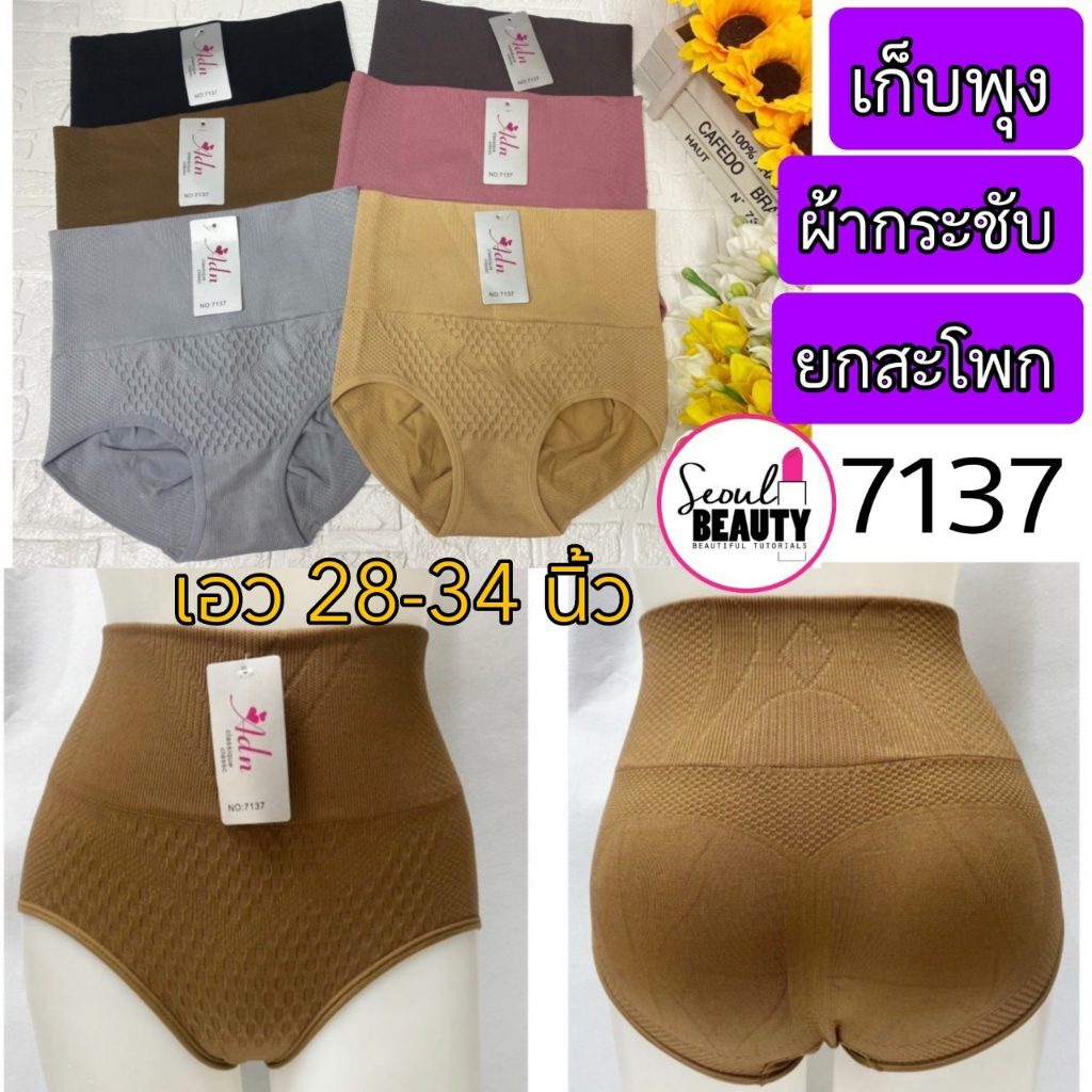 Adn กางเกงในผ้าทอ เก็บพุง ขอบเอวใหญ่   เนื้อผ้านิ่มมาก ใส่กระชับ เอว 24-30 นิ้ว / 7133 โอนามิ