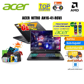 [ผ่อน 0% 10 ด.][แถมเพิ่ม! PREDATOR SHOT]ACER NITRO AN16-41-R6VJ/R7 7840HS/ประกัน 3 Y+Onsite