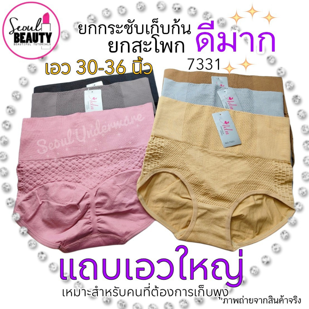 กางเกงในผ้าทอ เก็บพุง ขอบเอวใหญ่ ไซส์ใหญ่ สาวอวบ เนื้อผ้านิ่มมาก ใส่กระชับ adn 7331 โอนามิ
