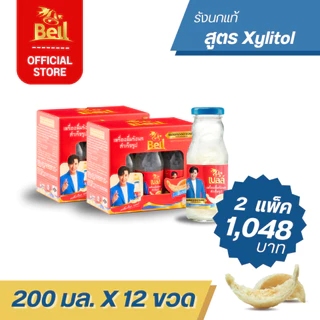 Bell รังนก ขนาด 200 มล สูตรผสมคอลลาเจน เนื้อรังนกเยอะ เนื้อแน่น ไม่คาว 2 แพ็ค (2x6 ขวด) ส่งฟรี!!