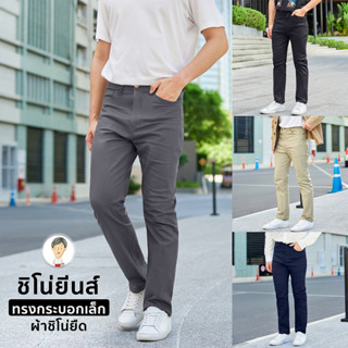 กางเกงขายาวชิโน่ยีนส์ ผ้ายืด ทรงกระบอกเล็ก (Slim-fit) by สมหมาย