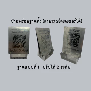 ป้ายสแกน QR code ป้ายคิวอาร์โค้ด โค้ดจ่ายเงินขนาดบัตร ATM สแตนเลสแท้ 304 แผ่นสแตนเลส