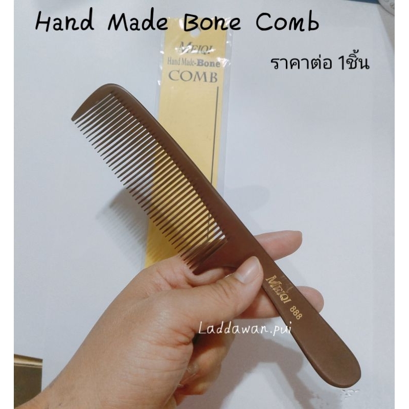 หวี สางผม หวีไม้ Hand Made Bone Comb ทนความร้อน หวีอีโต้ไม้