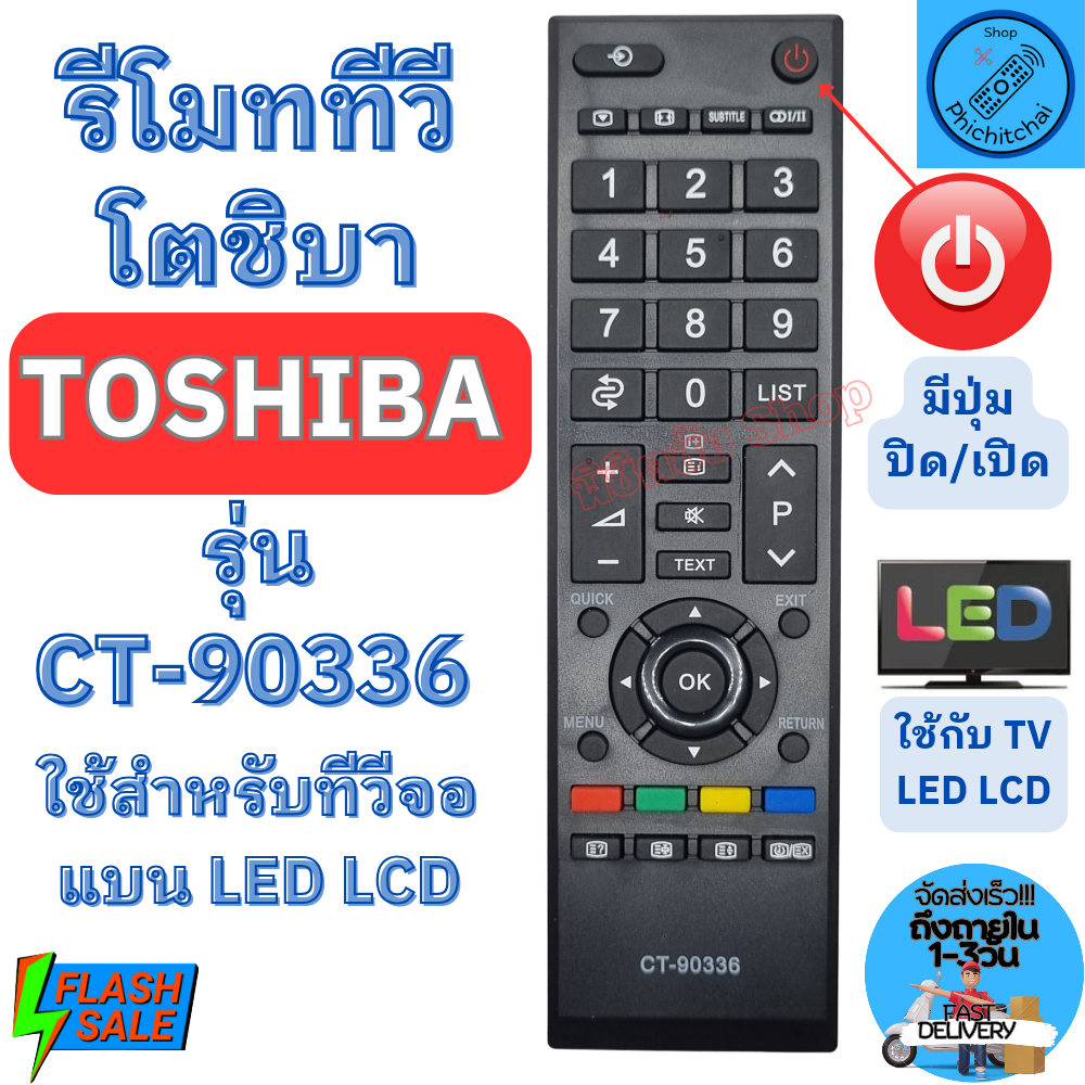 รีโมททีวี โตชิบา TOSHIBA Remot Toshiba TV ใด้ทุกรุ่น รุ่น CT-90336  รีโมท ทีวี ใช้กับทีวีจอแบน LED L