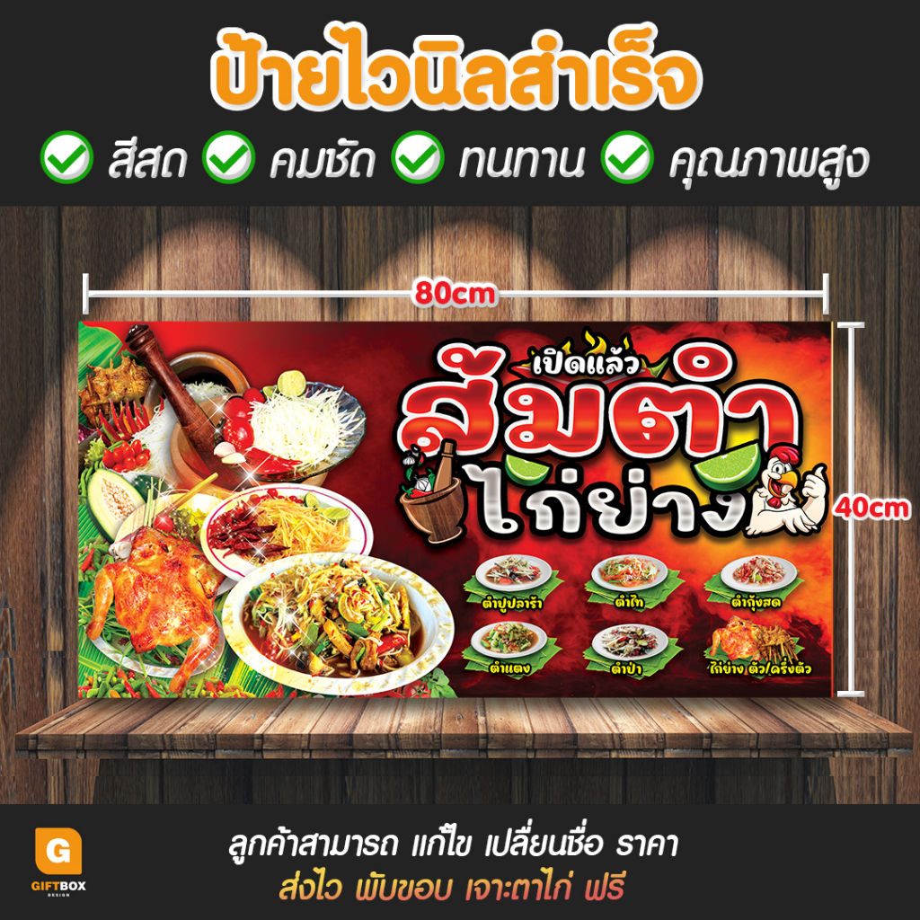 GB-62 ไวนิล ต้มยำ ป้ายต้มยำ GiftBox Design