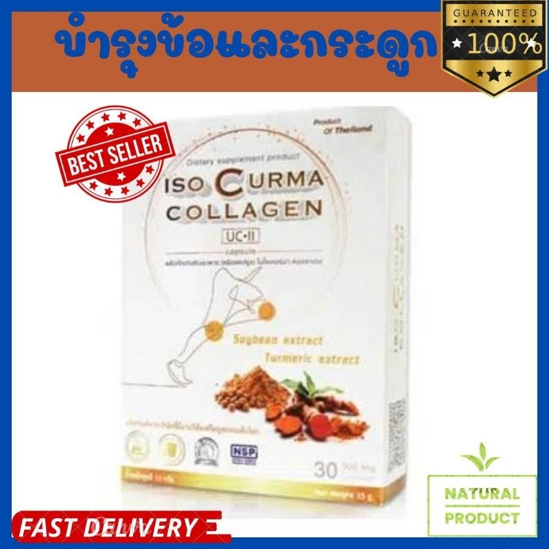 ISO Curma Collagen บำรุงข้อเส้นเอ็นกระดูก