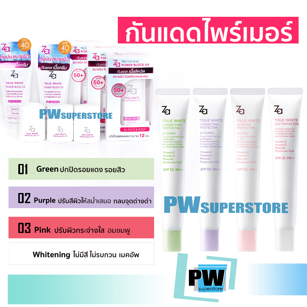 [ลด65%วันนี้เท่านั้น!!!] ใหม่ล่าสุด : หมดอายุปี 2025 Za True White Protector EX กันแดดไพร์เมอร์ EX Power Block UV กันแดด