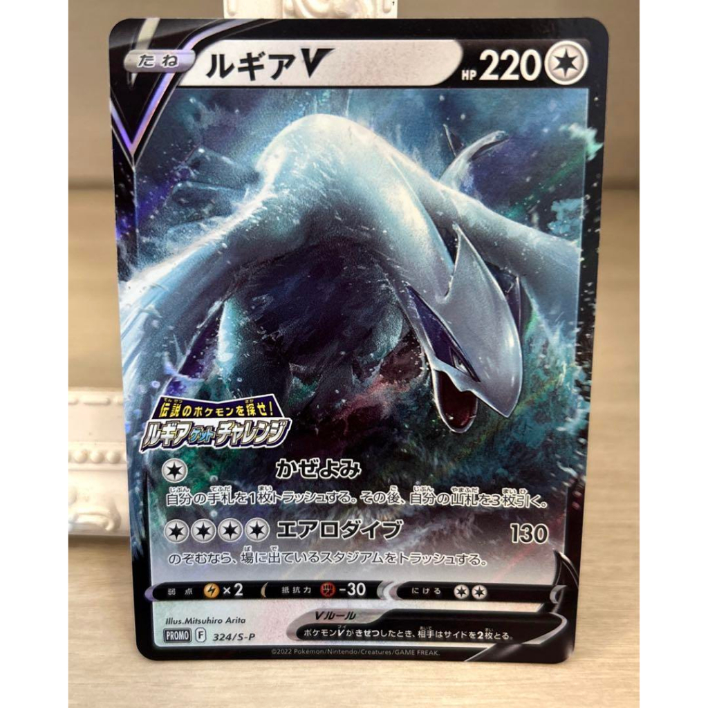 Lugia V 324/S-P PROMO การ์ดโปเกมอนญี่ปุ่นส่งตรงจากญี่ปุ่น