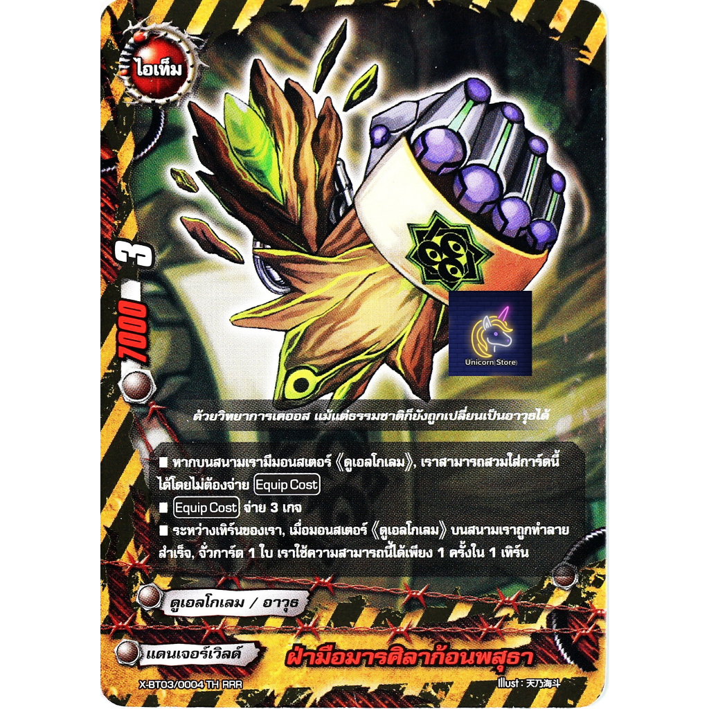 บัดดี้ไฟท์ ฝ่ามือมารศิลาก้อนพสุธา ดูเอลโกเลม แดนเจอร์เวิลด์ ไม่ฟอย xbt03202