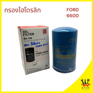 1 ชิ้น กรองไฮโดรลิก FORD 6600 BH-108 (BC)