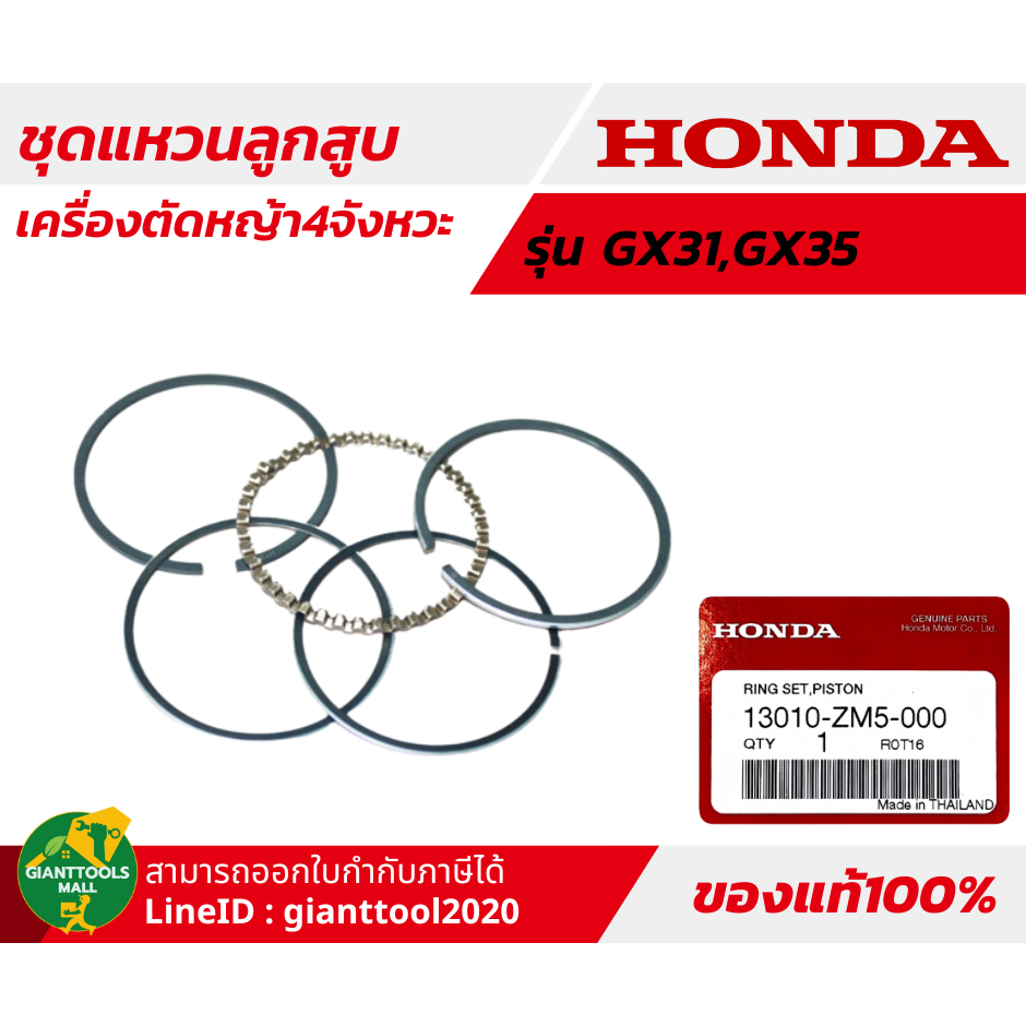 HONDA ชุดแหวนลูกสูบ(STD)เครื่องตัดหญ้า4จังหวะ รุ่นGX31,GX35/UMK431,UMK435T,UMR435T รหัส 13010-ZM5-000
