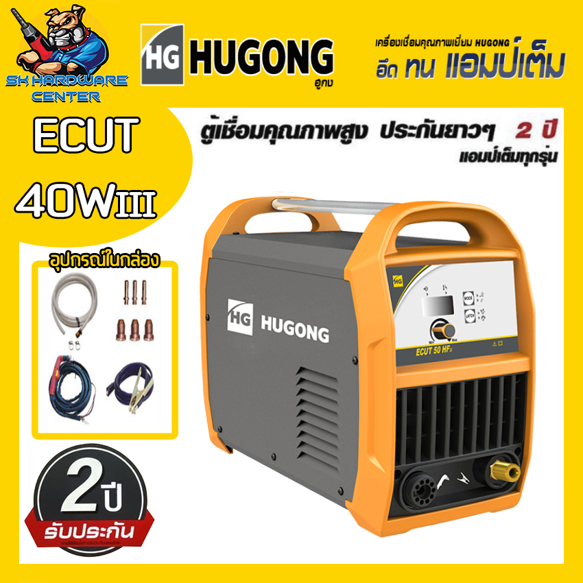 เครื่องตัดพลาสม่า ได้หนาสูงสุด 20mm แรงตัด 50A HUGONG รุ่น HG-ECUT-50HFIII (รับประกัน 2ปี)(มีใบกำกับ