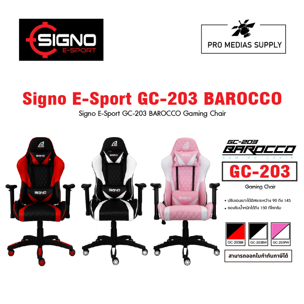 GAMING CHAIR (เก้าอี้เกมมิ่ง) SIGNO E-SPORT BAROCCO  (GC-203BR) (GC-203BW) (GC-203PW) (สินค้าต้องประกอบก่อนใช้งาน)