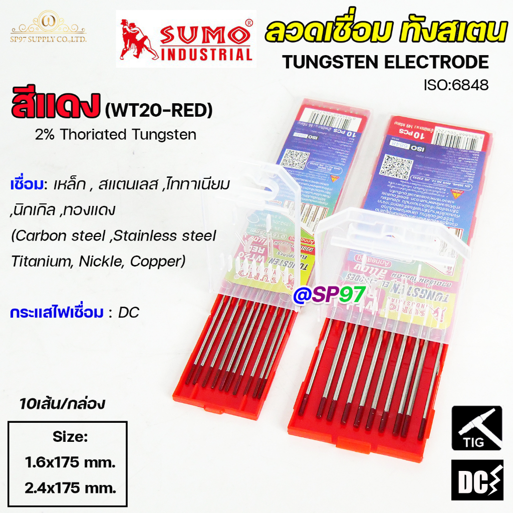 SUMO ทังสเตน เข็มทังสเตน สำหรับ เชื่อมสแตนเลส เชื่อมอาร์กอน TIG (สีแดง) คงรูปได้ดี ปลายทังสเตนไม่กุด (1กล่อง)