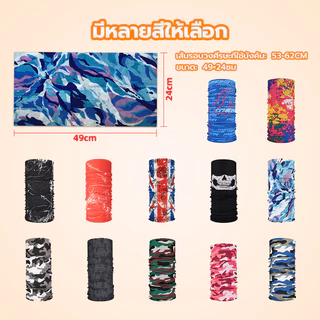 ผ้าโพกหัว/ผ้าโพกผม พันคอ ป้องกันฝุ่น ป้องกันรังสียูวี สําหรับเล่นกีฬา ตกปลา กลางแจ้ง เลือกลายได้ พร้อมส่ง