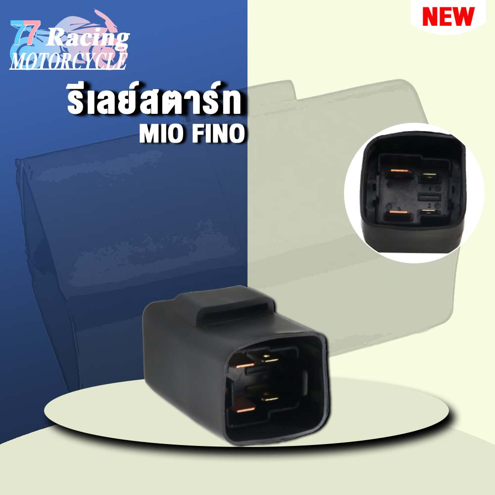 ไดสตาร์ท MIO/MIO125 ใส่รถรุ่น FINO,NOUVO MX