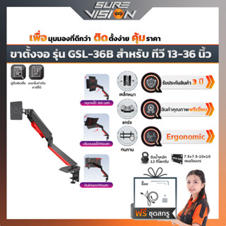 Sure Vision ขาตั้งจอมอนิเตอร์ ขนาด 13″- 36″ รุ่น GSL-36B (มีไฟสีแดง ปรับได้ทุกทิศทาง)
