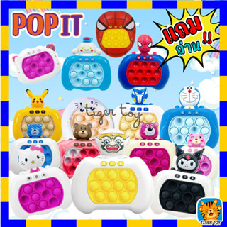 ของเล่นบีบกด เกมส์กด POP IT เกมส์พกพา ของเล่นเสริมพัฒนาการ ฝึกสมอง ช่วยบรรเทาความเครียด มีเสียง มีไฟ *แถมถ่าน*