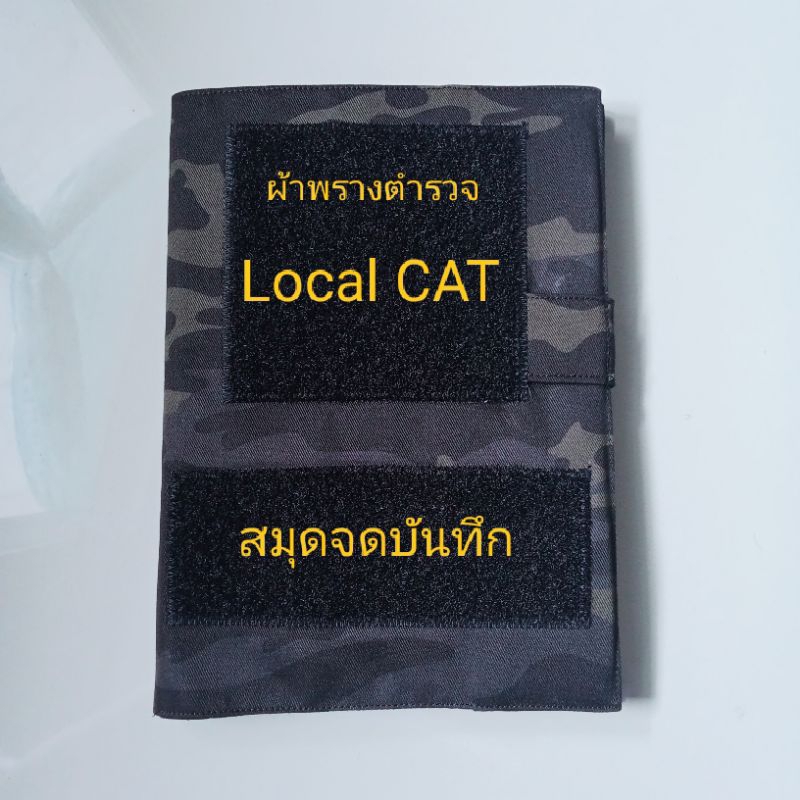 สมุดจดบันทึกA5ผ้าลายพรางLocal CAT พรางตำรวจ