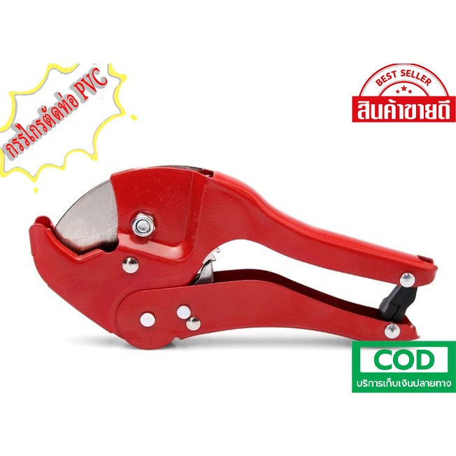 พร้อมส่งจากไทย กรรไกรตัดท่อ ตัดท่อน้ำ PVC คีมตัด pipe cutting scissors ขนาดใหญ่ 42 มม.