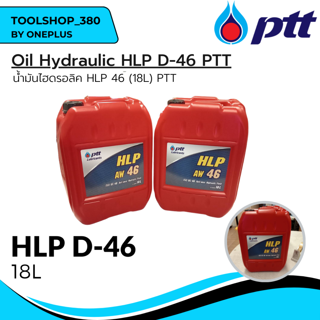 Oil Hydraulic น้ำมันไฮดรอลิค HLP 68 (18L) PTT