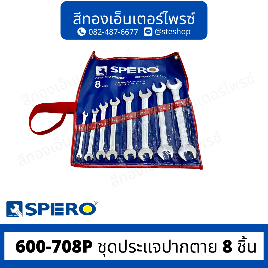 SPERO 600-708P ชุดประแจปากตาย 8 ชิ้น