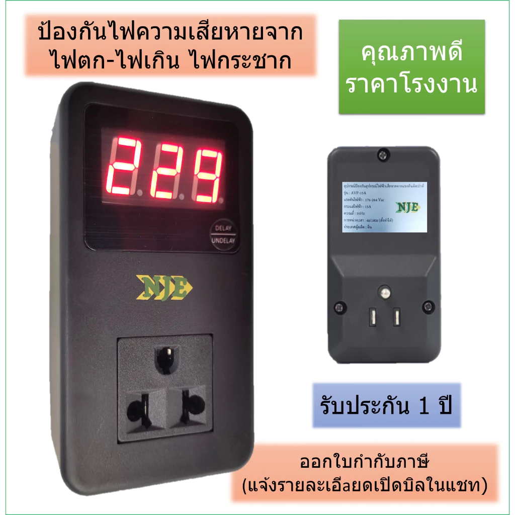 ตัวป้องกันความเสียหายไฟตก ไฟเกิน ตัวกันไฟตก Compressor Protector ป้องกันไฟตก ไฟกระชาก ไฟเกิน เซฟการ์ด