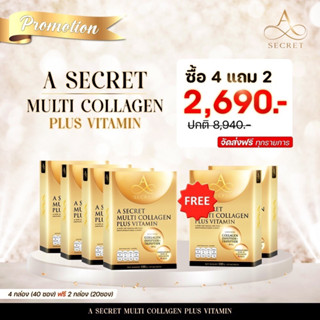 [ส่งฟรี] A​ SECRET ​Multi ​Collagen Plus ​Vitamin เอซีเคร็ท คอลลาเจน คอลลาเจน พี่เอ ศุภชัยคอลลาเจนครบ 3ชนิด โมเลกุลเล็ก